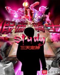 假面骑士stronger结局